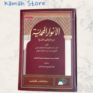 Anwarul Muhammadiyah - Darul Kutub Islamiyah / DKIS / DKIslamiyah