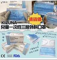 現貨【香港 KIZUNA 兒童一次性三層外科口罩 (1盒30個)(獨立包裝)】