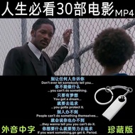 Inspirational 30 Movies 64G U Disk Inspirational 30 Classic Educational HD MP4 Format English Chines