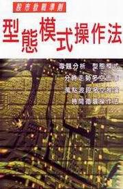 型態模式操作法