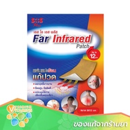 SOS Plus Far Infrared Patch แผ่นแปะร้อน 8x12 ซม. แผ่นแปะ (1ซอง)