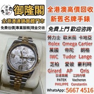 勞力士Rolex116233-63603，勞力士 Rolex、卡地亞 Cartier、手錶、勞力士Rolex 舊手錶、帝舵 Tudor、歐米茄 Omega、伯爵 PIAGET、積家 Jaeger、蕭邦