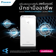 เครื่องฟอกอากาศ ไดกิ้น Daikin Air Purifier (รุ่นใหม่) MC55ZV1S สำหรับห้องขนาดไม่เกิน 41 ตร.ม.