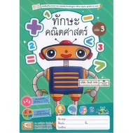 Math Skills Volume 3 Light Green Cover edtech/45.-/859662200615