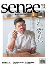 Sense 好感雜誌2017/9月號