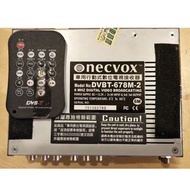 necvox(瑩隆光電)車用行動是數位電視接收器+遙控器