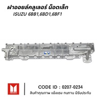 ฝาออย ฝาออยคลูเลอร์ ISUZU 6BB16BD16BF1 ยี่ห้อ NKN 0207-0234