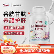 ViVe Supplements【口碑推荐】谷胱甘肽片护肝片还原型强力护肝美白淡斑养颜加 谷胱甘肽（香港仓发货）