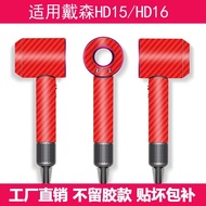 Suitable for dyson dyson Hair Dryer HD12 Stickers All-Inclusive HD15 Protective Film Scratch-Resista
