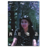 神龍影視 DVD 岩井俊二:四月物語1998/D9:DTS/松隆子田邊誠一津田寬治/幕後花絮/OST 盒裝 廠出品質 非網上下載 非自制私錄 全網最齊 海量中西猛片 新舊動畫 懷舊劇集 經典音樂 珍貴