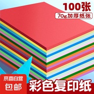 a4纸彩色打印纸复印纸 A4彩纸10色儿童手工折纸 10色70g（100张）