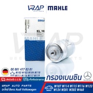 ⭐ BENZ ⭐ กรองเบนซิน MAHLE | เบนซ์ รุ่น W123 W124 /8 ( W114 W115 ) 190E ( W201 ) C-Class ( W202 ) E-C
