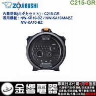 【金響代購】空運,ZOJIRUSHI C215-GR,象印電子鍋,內蓋,內鍋蓋,NW-KB10,NW-KA10,專用