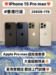 ❤️‍🔥Type-c Apple pro max大螢幕❤️‍🔥💗Apple iPhone 15 pro max 系列💗/Apple iPhone 15 Pro Max/🩶原色🩶🖤黑色🖤💙藍色💙🤍白色🤍