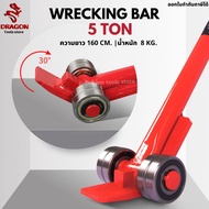 แชลงล้อลากเครื่องจักร 5 ตัน Roller Crowbar Wrecking Bar แชลงล้องัดเครื่องจักร