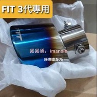 現貨 臺灣高品質 本田 FIT 14-20年專用 三代系列 FIT專用 排氣管尾管 尾飾管 FIT標 尾飾管 安裝簡單