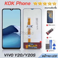 หน้าจอ Lcd VIVO Y20/Y20S จอชุด จอพร้อมทัชสกรีน จอ+ทัช Lcd Display อะไหล่มือถือ หน้าจอ VIVO Y20/Y20S