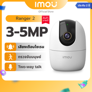 IMOU กล้องวงจรปิด ภายใน รุ่น Ranger 2 คมชัด 3MP ดูออนไลน์ผ่านแอพ ปรับหมุนได้ มีฟังชั่นจับภาพตามคน เเ