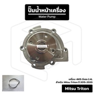 Front Water Pump Mitsubishi Triton [4N15 Diesel Engine 2.4L] Year 2015-2020