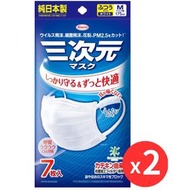 三次元 純日本製 99% 4層成人口罩  M  (7個 x 2包)