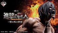 [日本代購] 進擊的巨人 一番賞 牆外的世界 A/B/Last 尾賞 30cm MEGAIMPACT 女巨人 亞妮 艾倫