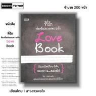 Book: Dear Living Room Of Love I Written By Ms. Satisfied Psychology Relationship Self-Development h