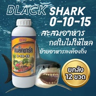 🦈 (ยกลังคุ้มกว่า) แบลคชาร์ค ปุ๋ยเคมี 0-10-15 สะสมอาหาร เคลื่อนอาหารลงท้องกิ่ง พร้อมกดใบให้อยู่