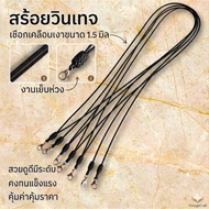 1.5mm Glossy Rope Necklace Sewn With A Good Quality Ring Knot. Length 26 Inches 28 To Choose From