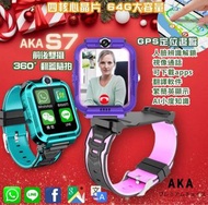 最後現貨🌈AKA  S7 前後雙鏡頭360度旋轉 Google定位追蹤手錶 視頻通話 打電話 ※※聖誕禮物 兒童節禮物 生日禮物 交換禮物