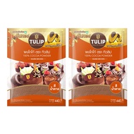 ทิวลิป ผงโกโก้ ขนาด 440 กรัม แพค 2 ถุง / Tulip Coco Powder 440 g. x 2 Bags