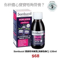 黑接骨木兒童糖漿