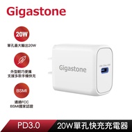 【Gigastone】PD-6201W 單孔急速快充20W充電器_廠商直送
