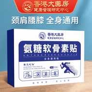 Hong Kong Pharmacy Ammonia Sugar Chondroitin Calcium Patch Household Wormwood Patch Wholesale Knee W