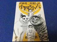 ~蔬菜商店~二手漫畫 絕版書 [ 伊藤潤二的貓日記 小四&小六]  無釘無章 富江 漩渦 作者 伊藤潤二
