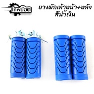 Front Footrest Rubber + Rear Blue For All Wave Models 110i/Wave 125i-New Whale/Dream/ 110i Car Acces