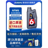 Aixin (AISIN) Automatic Gear Gearbox Oil Wave Tank Oil AT6AT8AT5 Speed 6 Speed Aixin First Pack Oil 