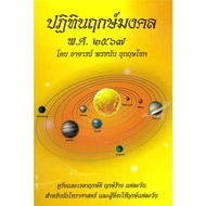 Auspicious Calendar Book Be Pornchanan Ukrit Chok Pornchan Astrology Fortune Telling Feng Shui Astr