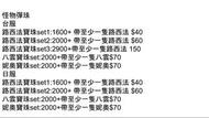 怪物彈珠 台/日服 寶珠帳號