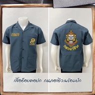 ***ของแถมมากมาย-ของแท้100%-ลด30%***เสื้อช็อบ “คอปก”กนกเทคโนโลยี 4KINGS งานปัก