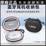 Ready Stock Immediate Shipping Applicable Huawei FreeBuds Pro 5 Earphone Protective Case Buds Pro 4t