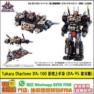 ⭐現時點實體店⭐[全新現貨] Takara Diaclone DA-100 ROBOT BASE AERIAL MOBILE FORTRESS