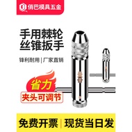 Hand Ratchet Tap Wrench Extension Rod Tapping Tool Adjustable Wrench Tool Set Manual Tapping Tool