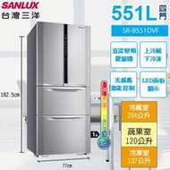 *高雄熱點*SANLUX 三洋 B551DVF ★台灣製造,能源效率 : 第一級 DC直流變頻壓縮機  上冷藏下冷凍 