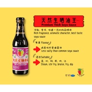 苹果牌 极品天然生晒油王 | Apple Brand Deluxe Thick Soya Sauce | 黑酱油 800g