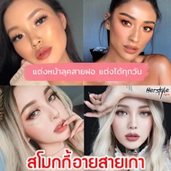 **แท้100%**HASAYA GIRL NATURAL SMOKY 7 Shades พาเลทแต่งหน้า บล็อคตา &amp; คิ้ว สโมกี้อาย อายแชโดว์ คอนทัว อย่างมืออาชีพ ลุคได้สายฝอ สายเกา สวยมาก