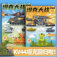 Tank World Copybook KV44 Tank Wars Model Painting Copybook Children Boy Coloring Drawing Book