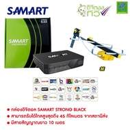 Mastersat ชุด กล่องรับสัญญาณ ดิจิตอลทีวี Samart Strong Black + เสารับสัญญาณดิจิตอลทีวี Samart D 3E พร้อมสาย 10 เมตร ดูได้ทุกที่ทั่วไทย