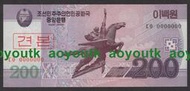 趣味冠字C0 0000000八個0 朝鮮紀念鈔2008年200元 全新 樣票#紙幣#外幣#集幣軒
