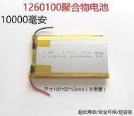 3.7V聚合物鋰電池1260100 2萬移動電源充電寶電池 足10000mAh QJ24