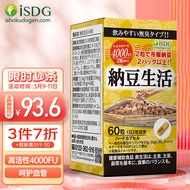 ISDG 纳豆激酶60粒/瓶  纳豆生活激酶胶囊非红曲 日本纳豆原装进口 正品疏通送礼送长辈